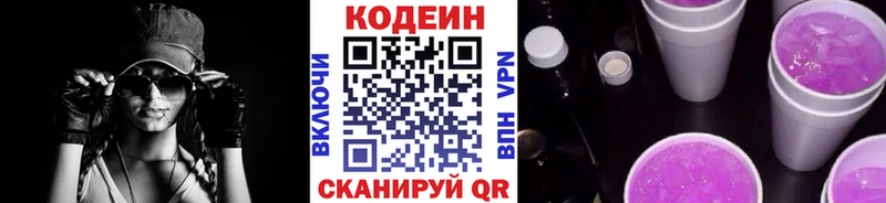 Кодеиновый сироп Lean напиток Lean (лин)  Купить закладки  Талица 